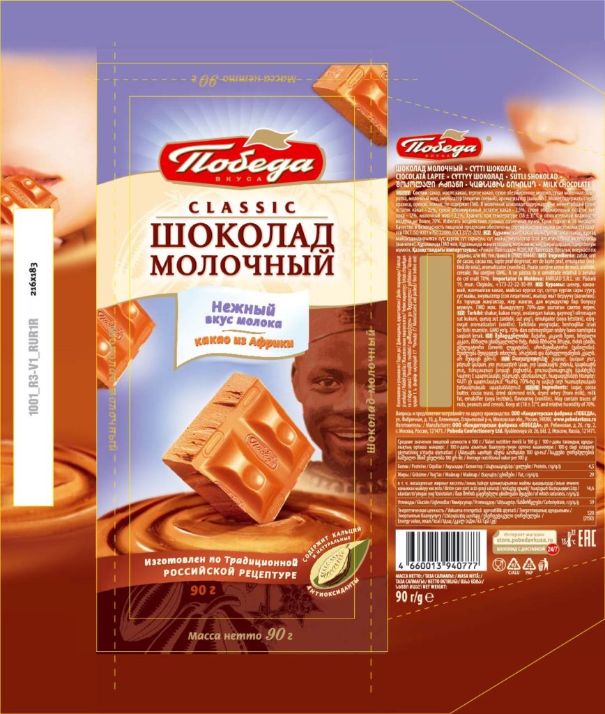 Шоколад победа вкуса молочный 90г