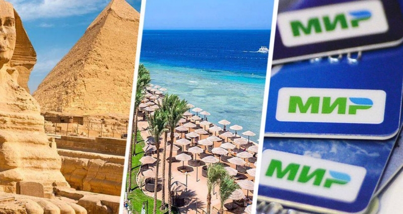В Египте рассказали, как на курортах будет работать российская карта МИР